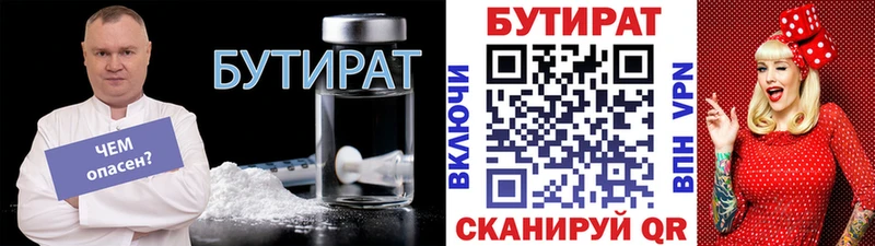 hydra как войти  продажа наркотиков  Бирюч  Бутират Butirat 